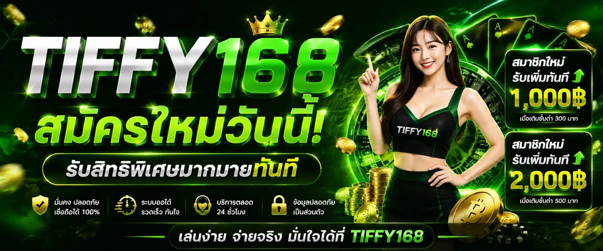 TIFFY168 สมัครสมาชิก เว็บเกมออนไลน์ สล็อต คาสิโน